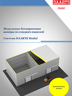 Модульные холодильные камеры.pdf